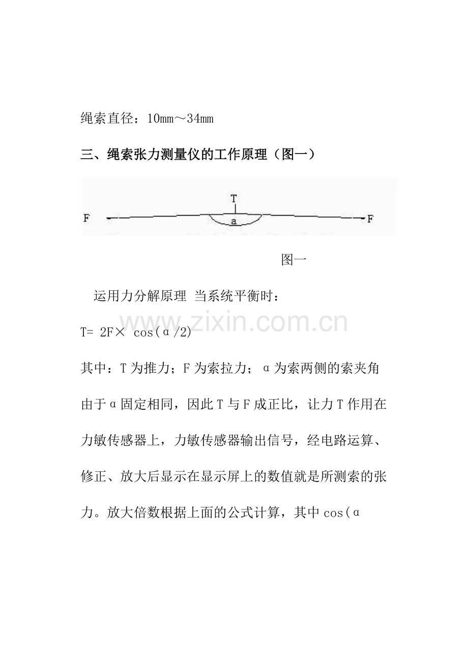 幕墙拉索张力测量仪说明书.doc_第2页
