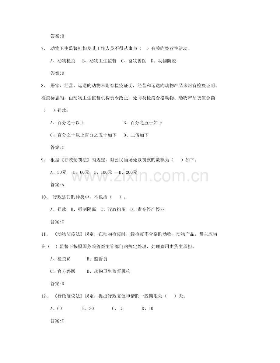 2023年动物防疫监督员动物检疫员考试复习题.doc_第2页
