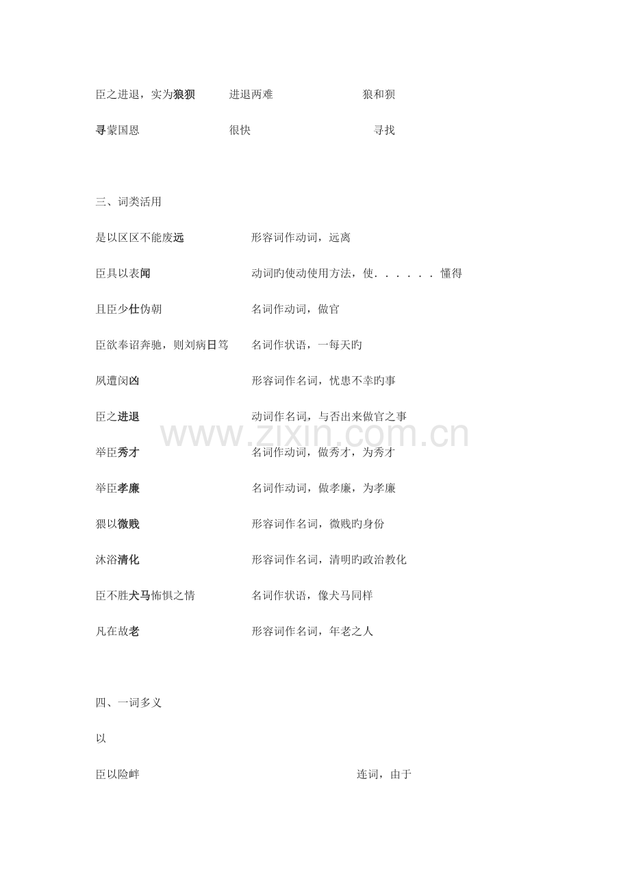 2023年陈情表文言知识归纳.doc_第2页