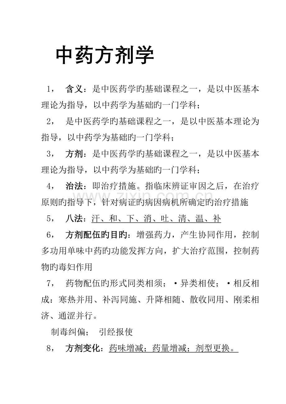 2023年自考经济类财务管理学串讲笔记.doc_第1页