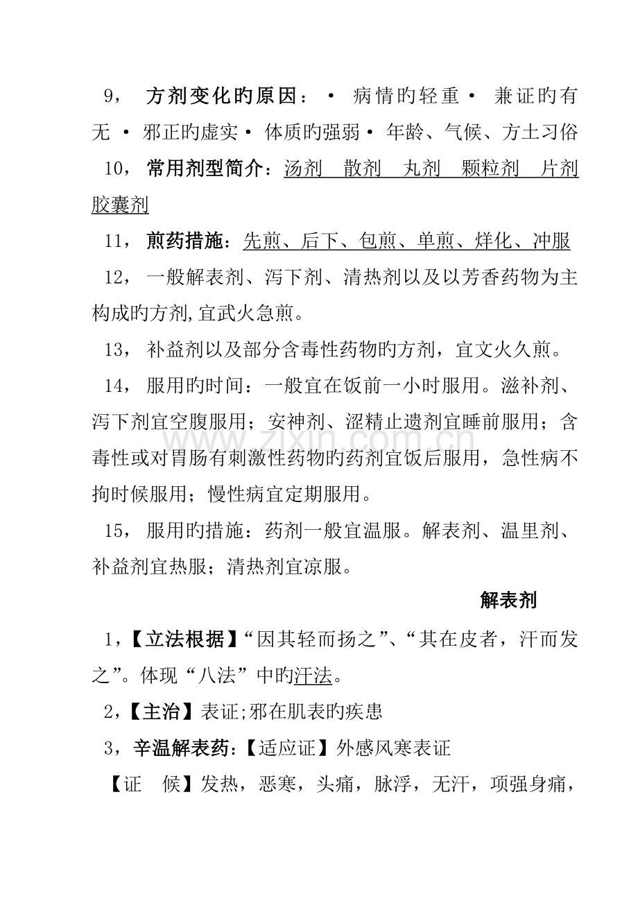 2023年自考经济类财务管理学串讲笔记.doc_第2页