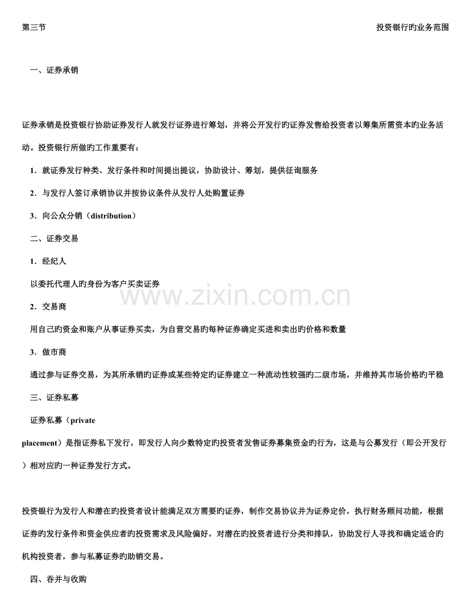 2023年金融学院投行知识点.doc_第1页