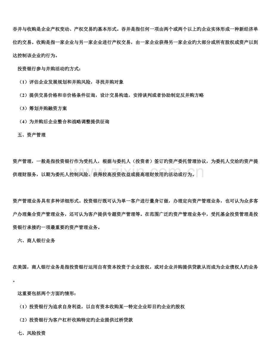 2023年金融学院投行知识点.doc_第2页