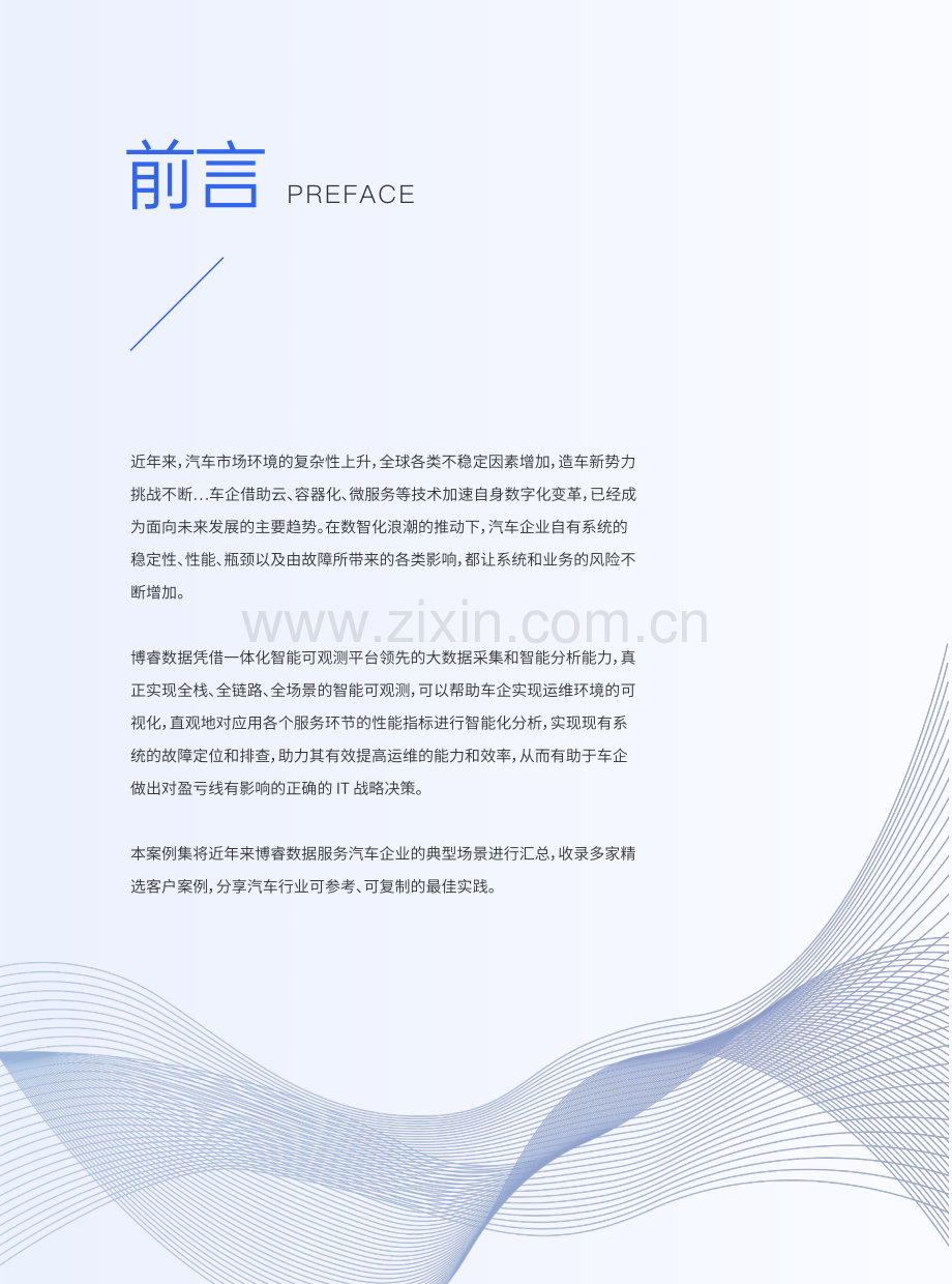 汽车行业案例集.pdf_第2页