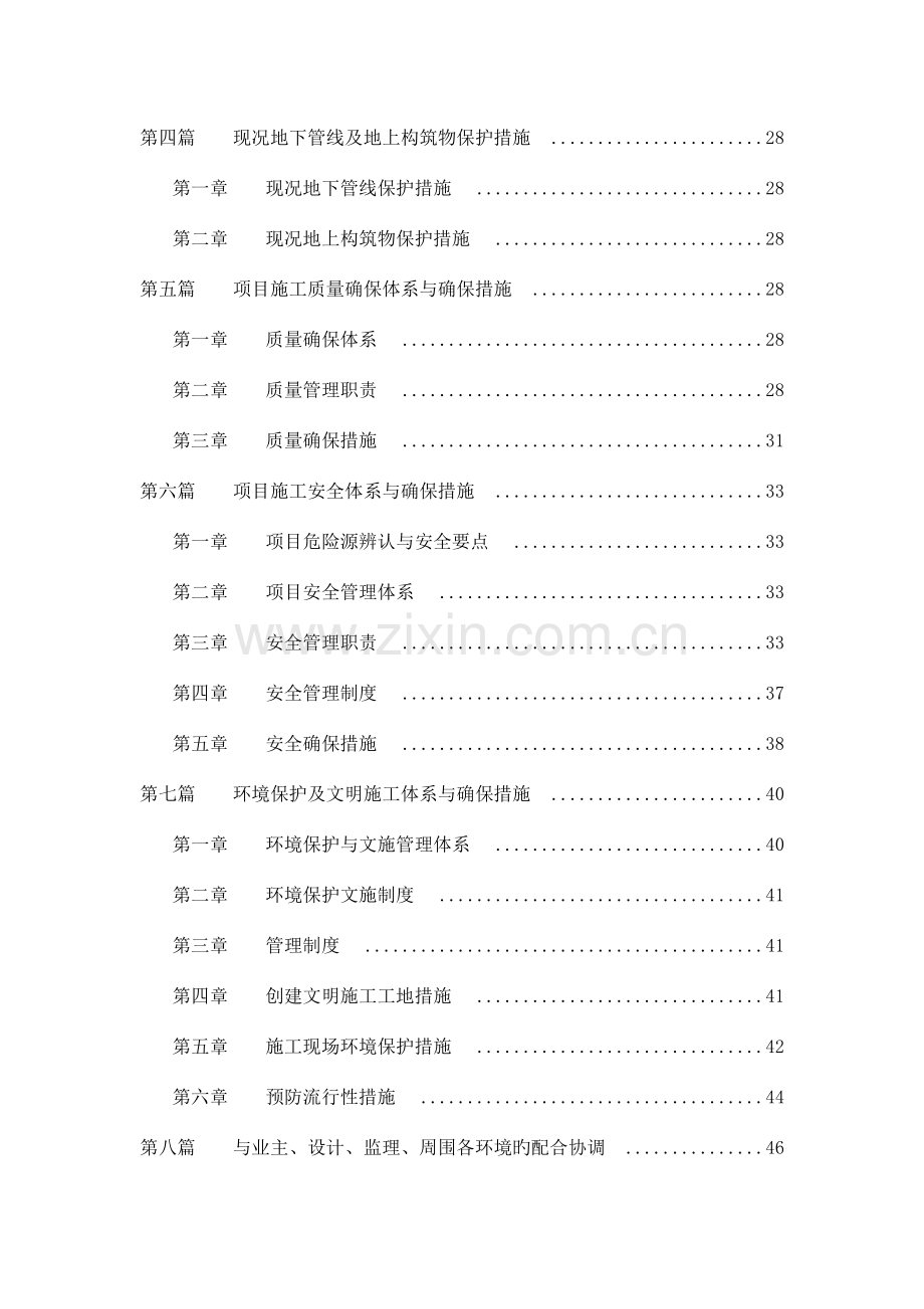 给水、排水供暖市政管线施工组织设计.doc_第2页