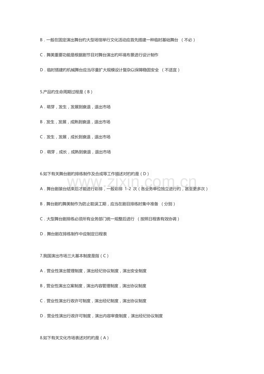 2023年经纪人考试模拟题带答案.doc_第2页