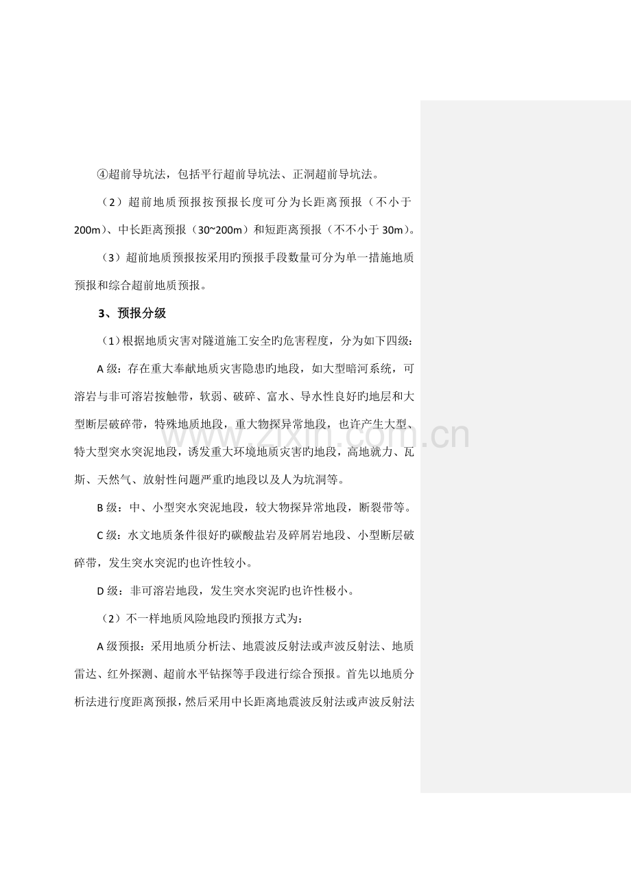 铁路隧道施工作业.doc_第2页