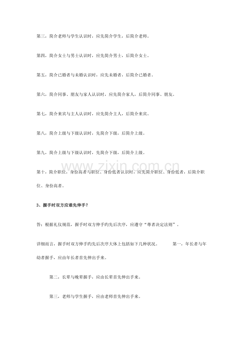 2023年秋国际礼仪概论形成性考核.doc_第2页