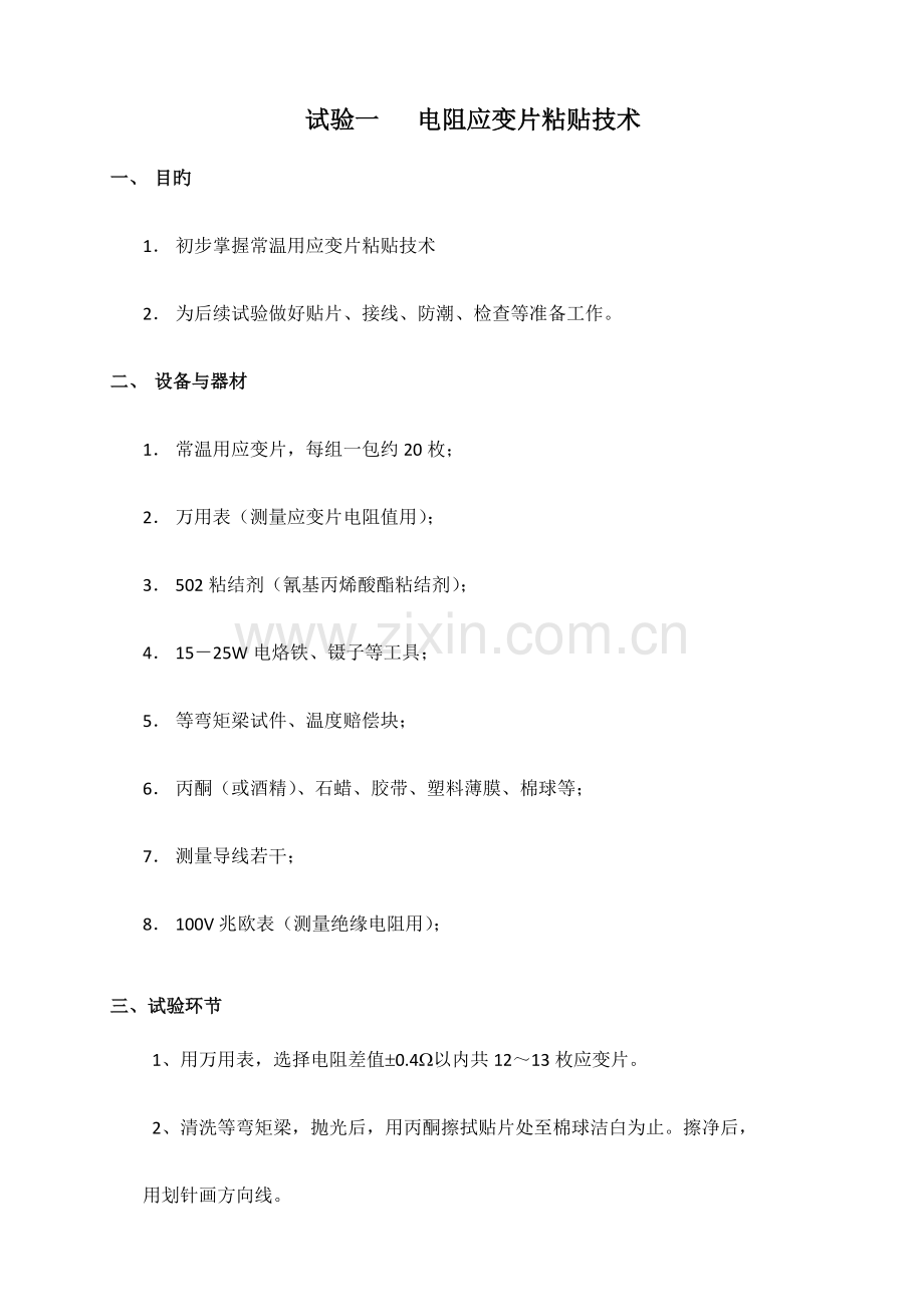 2023年固体力学实验报告.doc_第2页