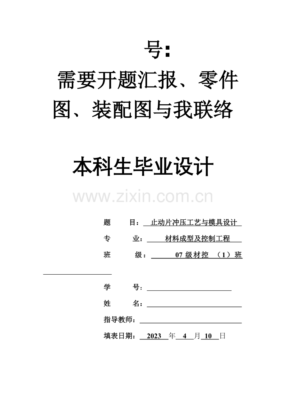 止动片毕业设计说明书.doc_第1页