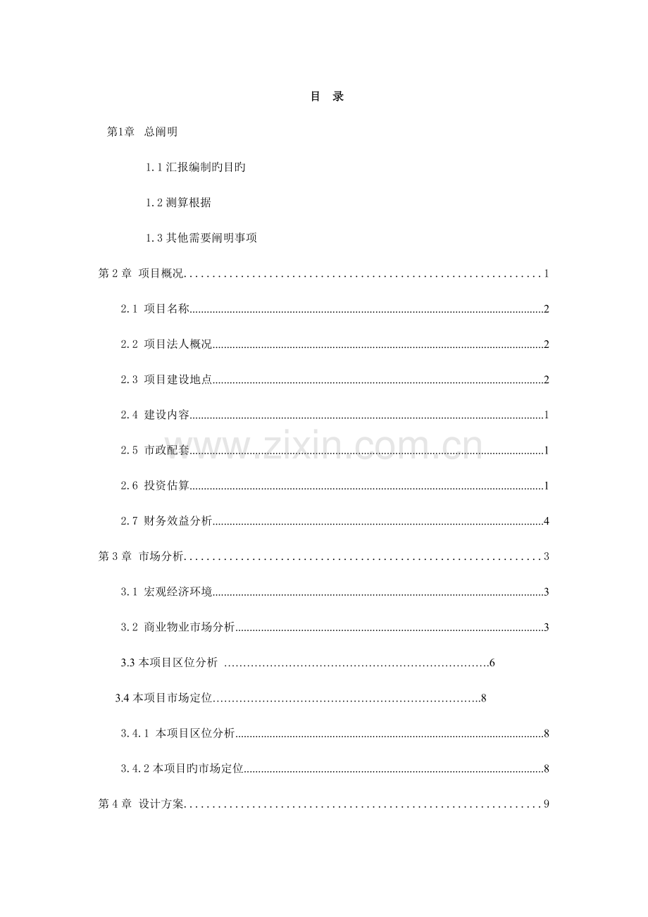 房产开发可行性研究报告.doc_第1页