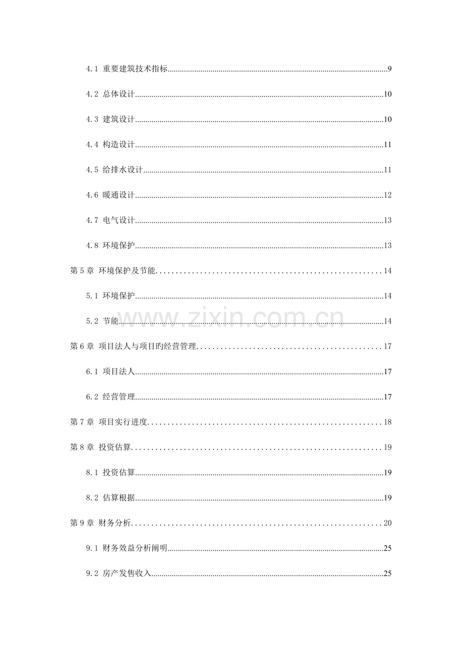 房产开发可行性研究报告.doc_第2页