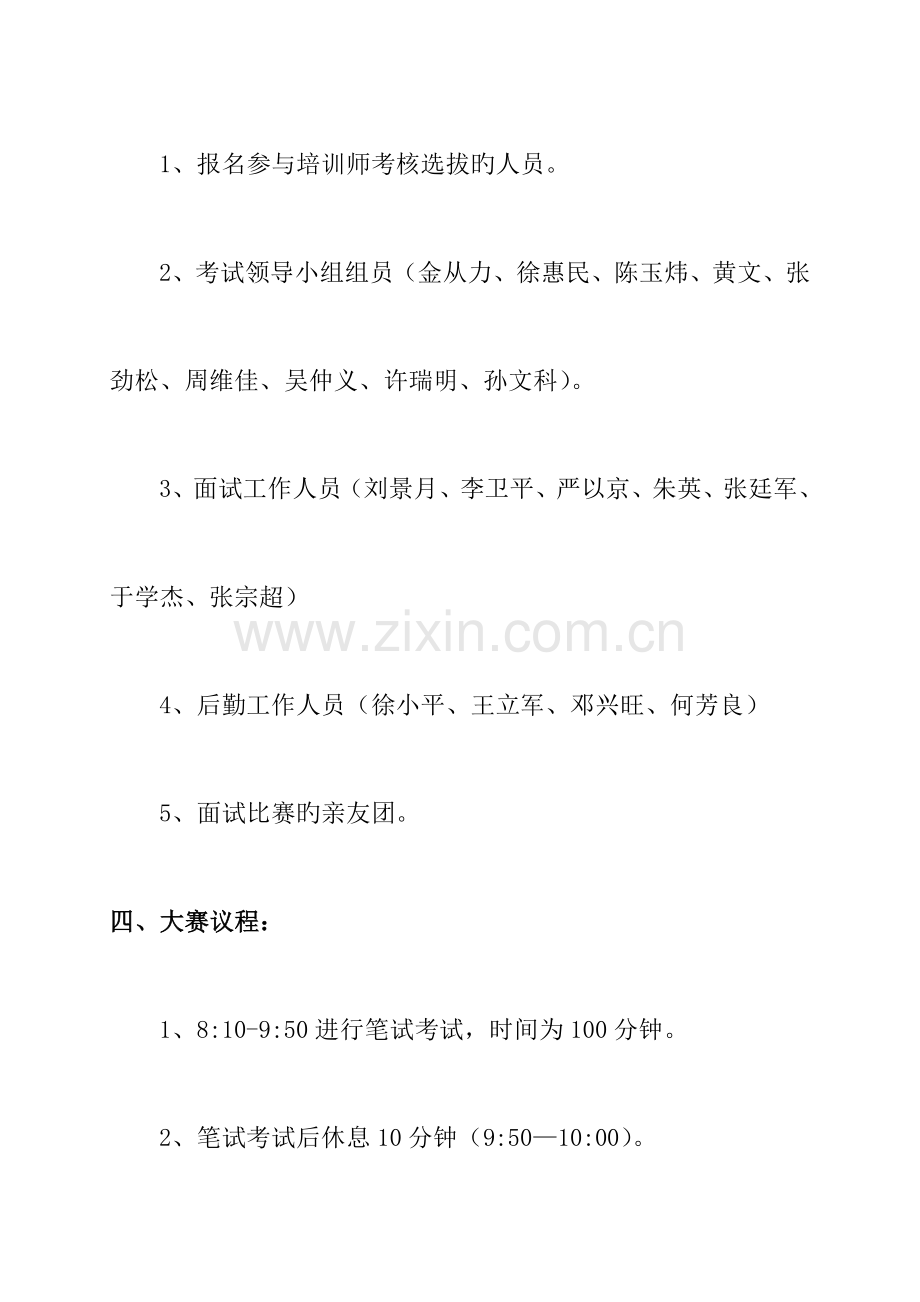 2023年培训师考试选拔大赛议程及安排.doc_第2页