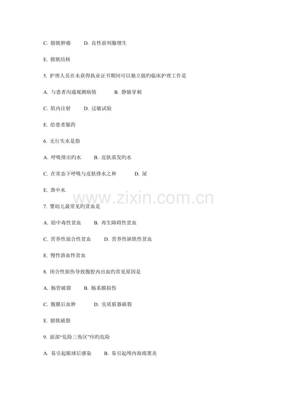 2023年初级护师基础知识真题日时分秒.doc_第2页