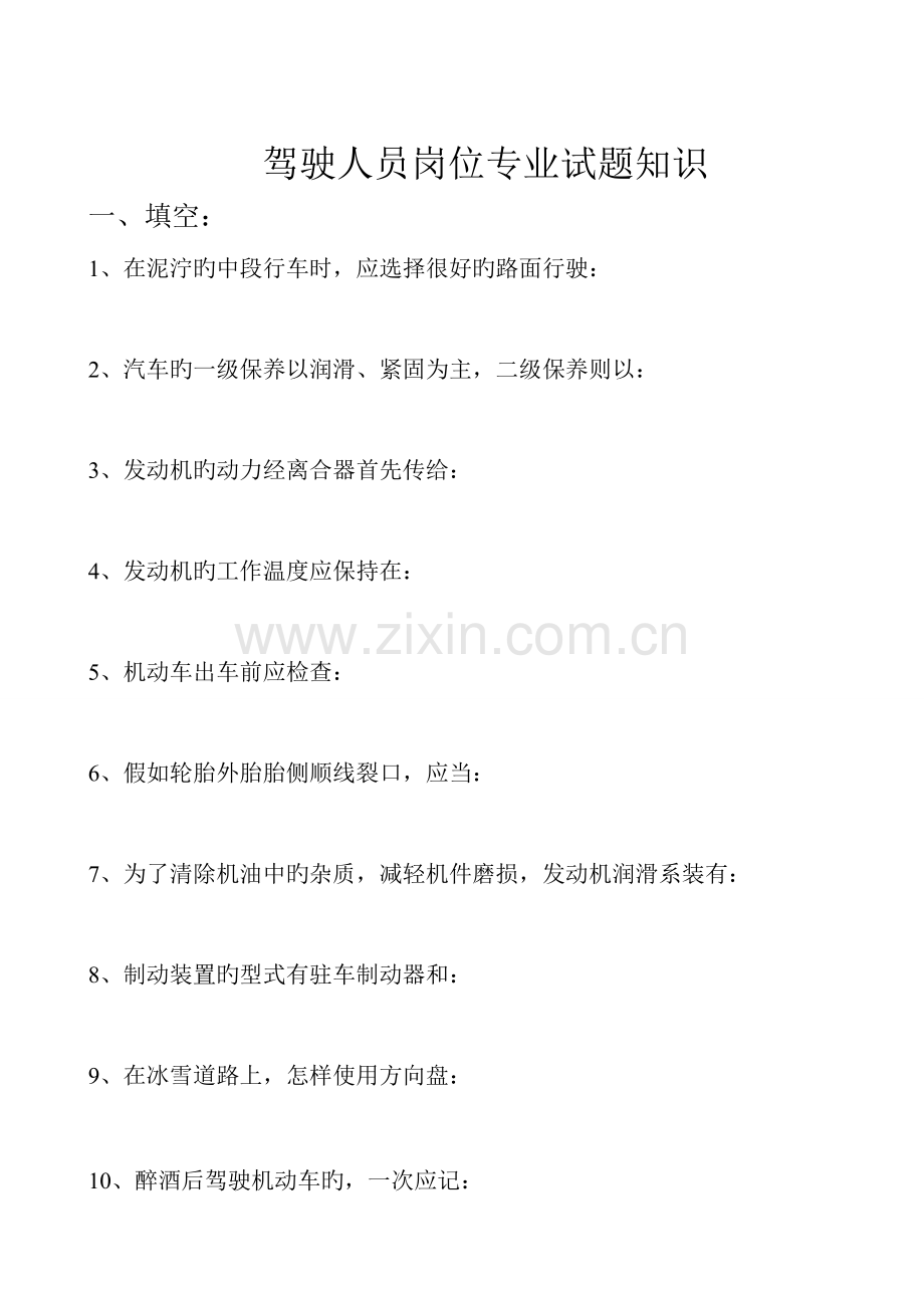 2023年机动车驾驶员考试题库.doc_第1页