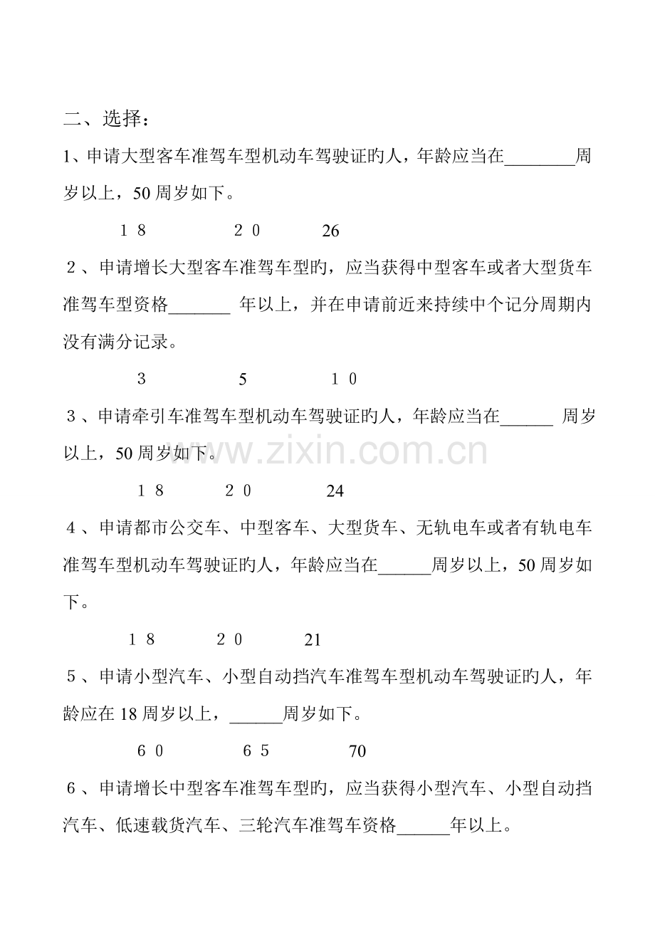 2023年机动车驾驶员考试题库.doc_第2页