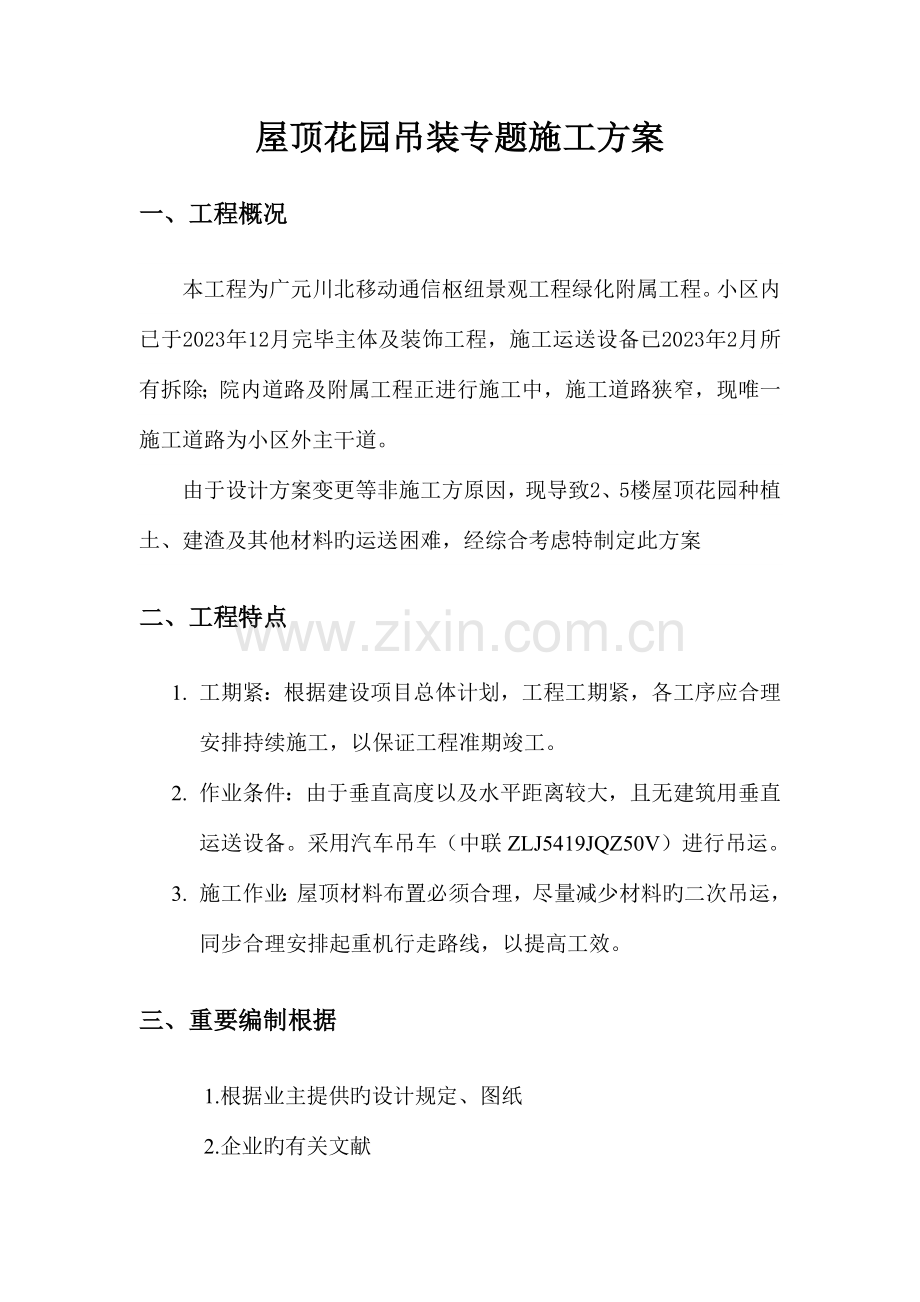 吊装专项施工方案资料.doc_第2页