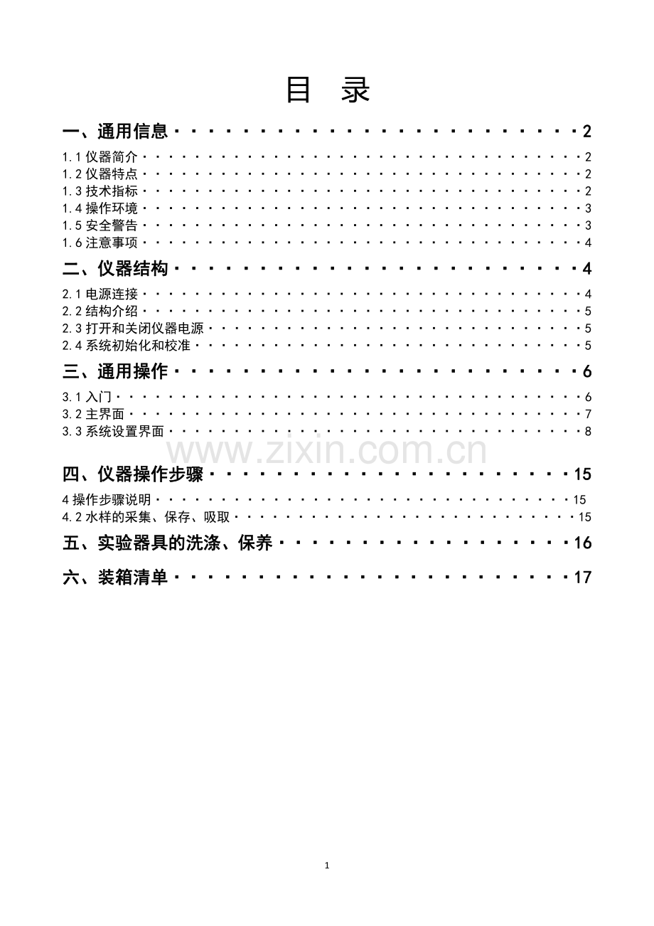 实验室氨氮测定仪GNST-900NS产品说明书.pdf_第2页