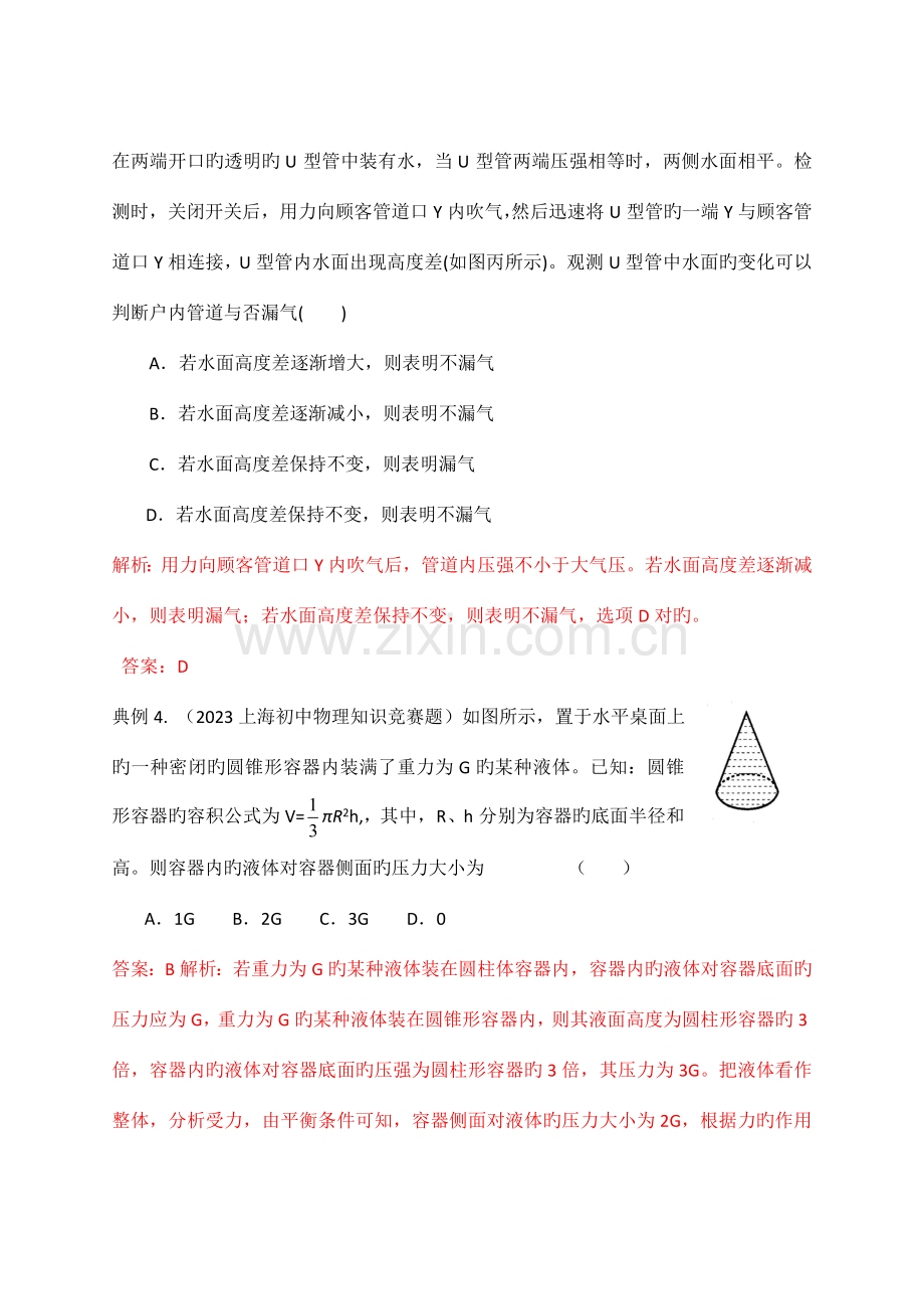 2023年初中物理竞赛专题标准版压强.doc_第2页