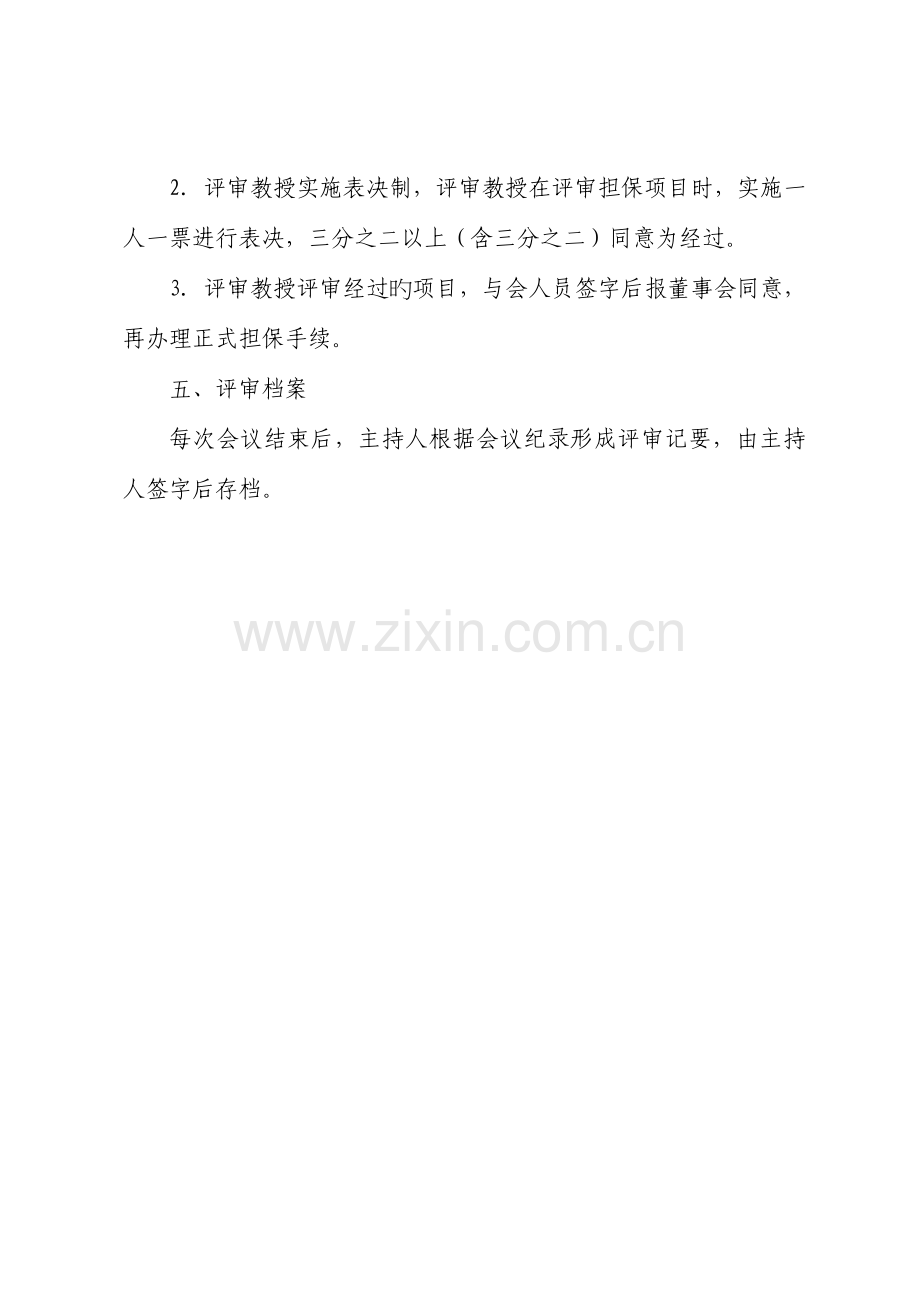 项风险控制制度汇总.doc_第2页