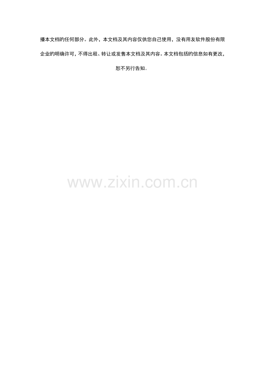 学员操作手册总账.doc_第2页