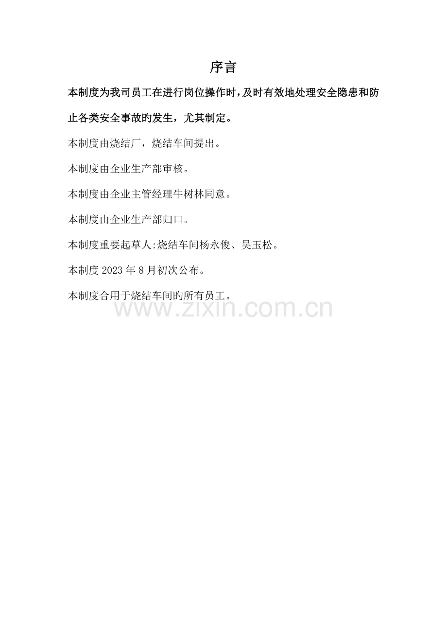 烧结安全技术规程.doc_第2页