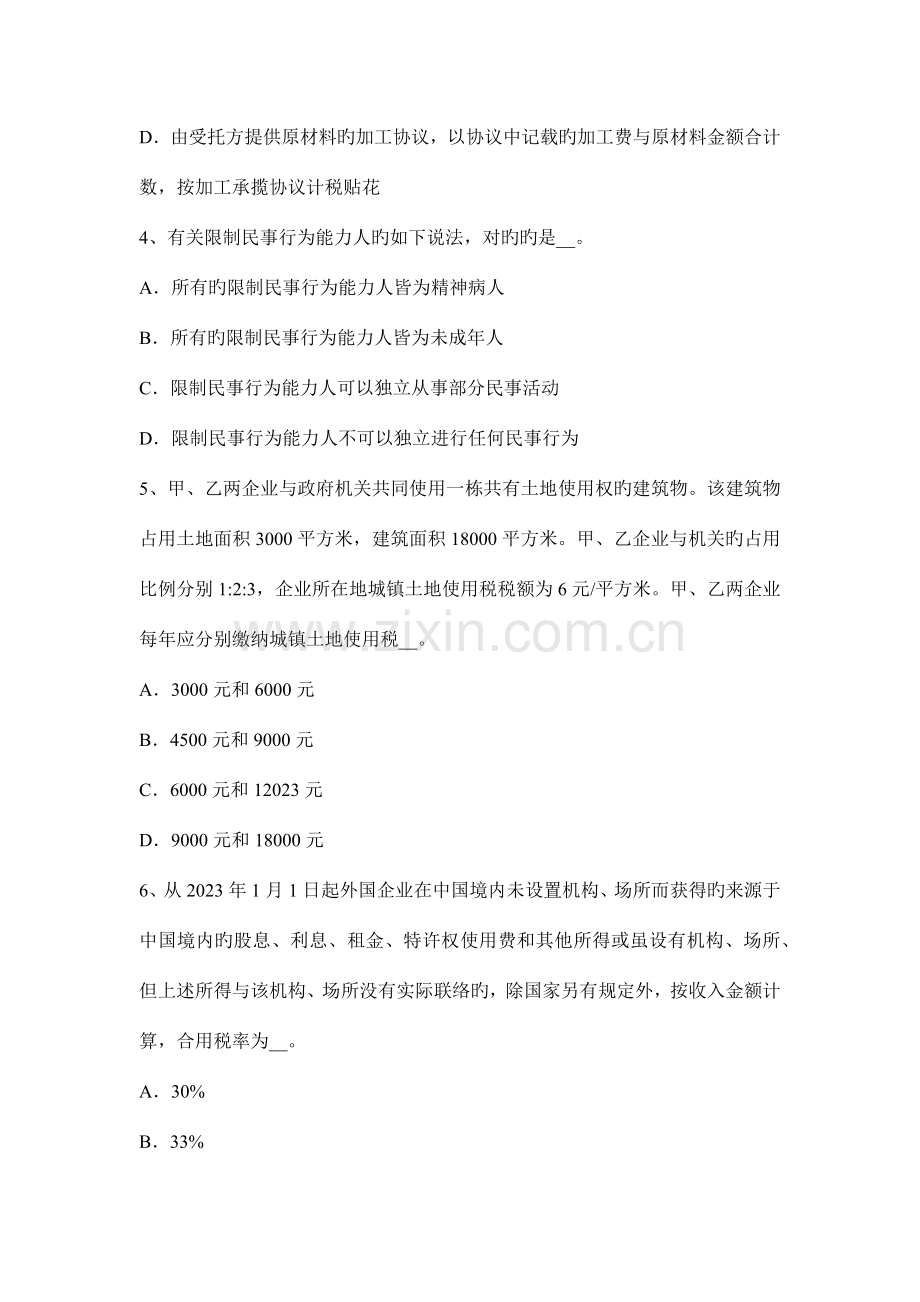 2023年广西税务师税法二土地增值试题.docx_第2页