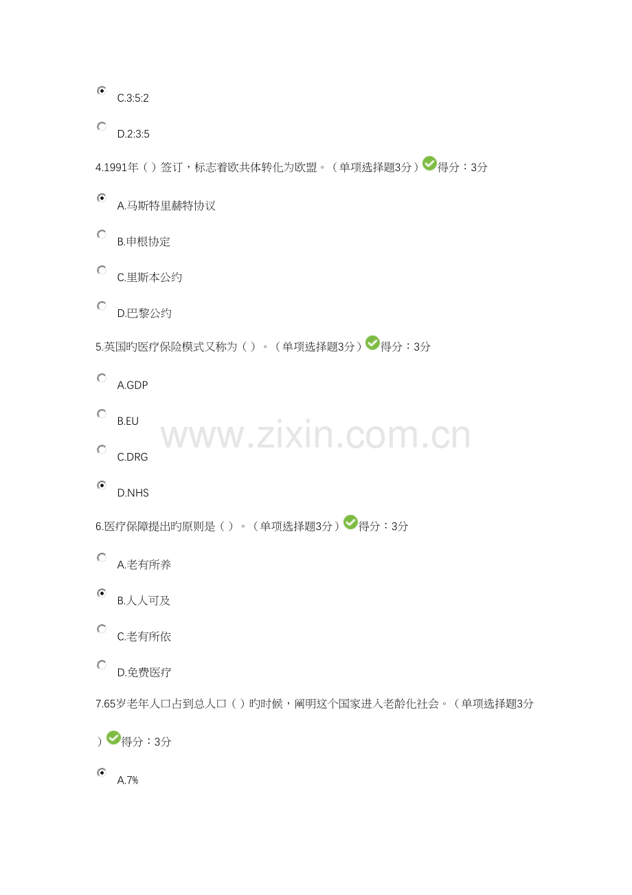 2023年宁波市专业技术人员继续教育网医疗保障与医疗服务治理.docx_第2页