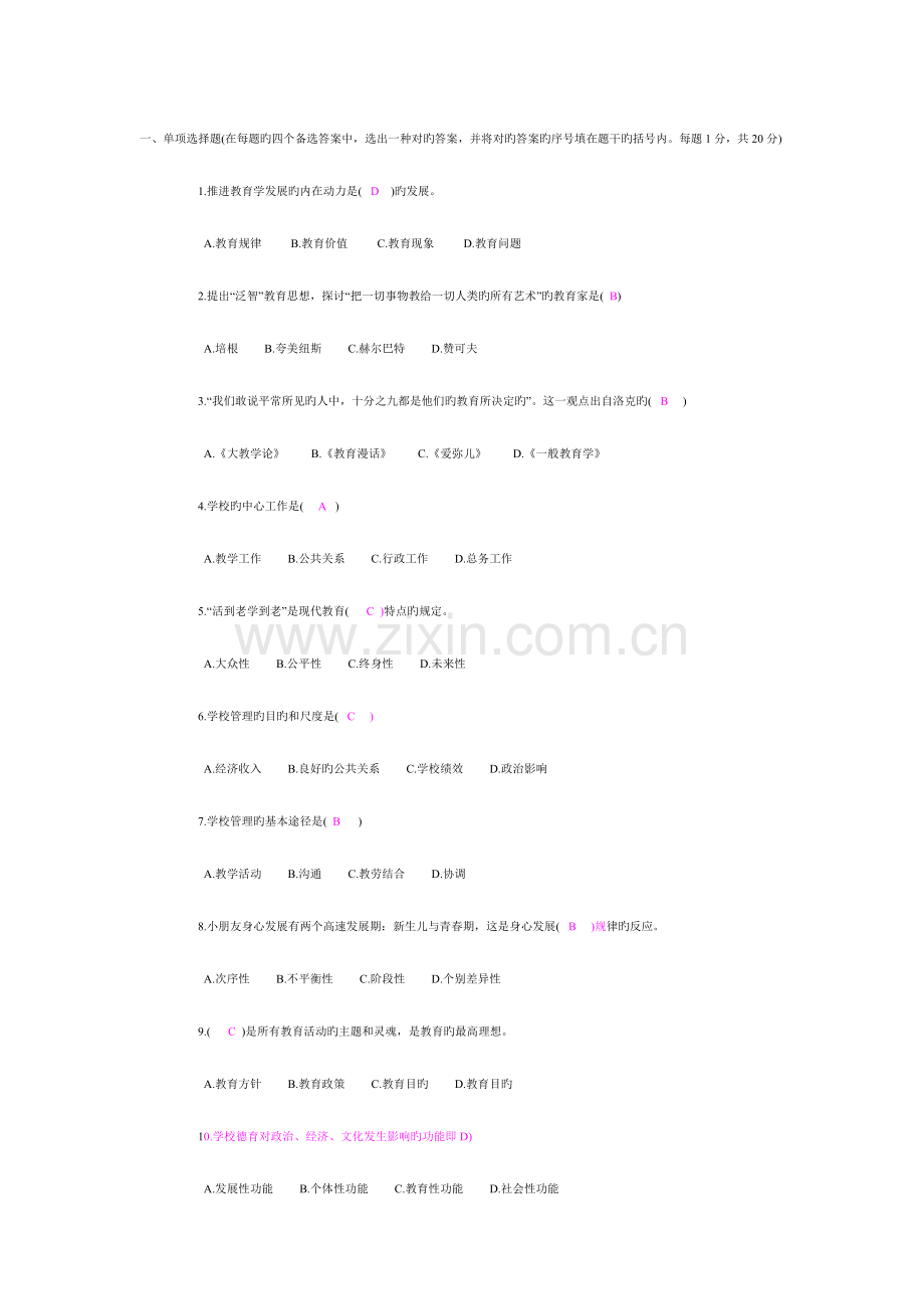 2023年教心学试题.doc_第1页