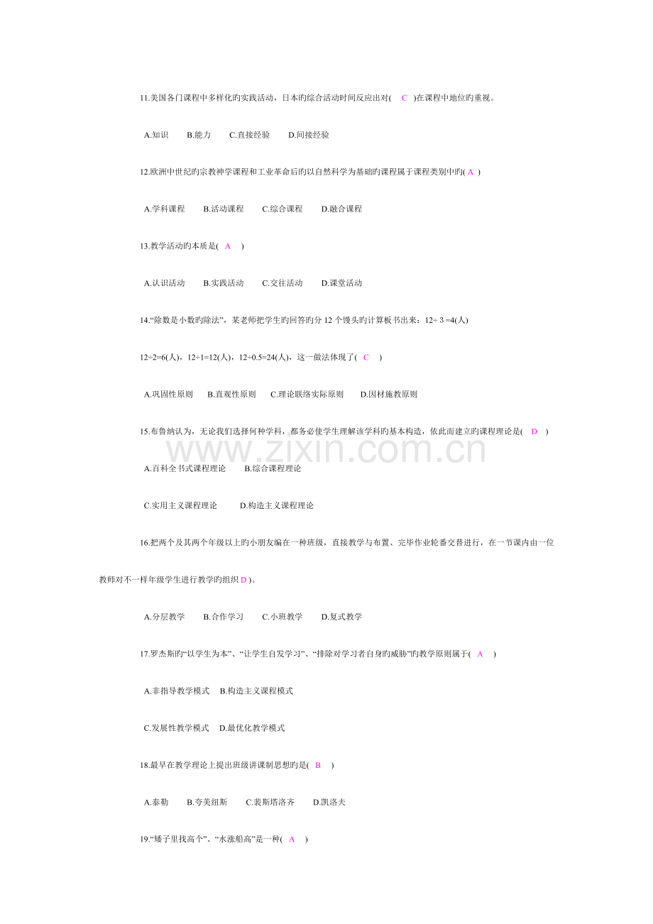 2023年教心学试题.doc_第2页