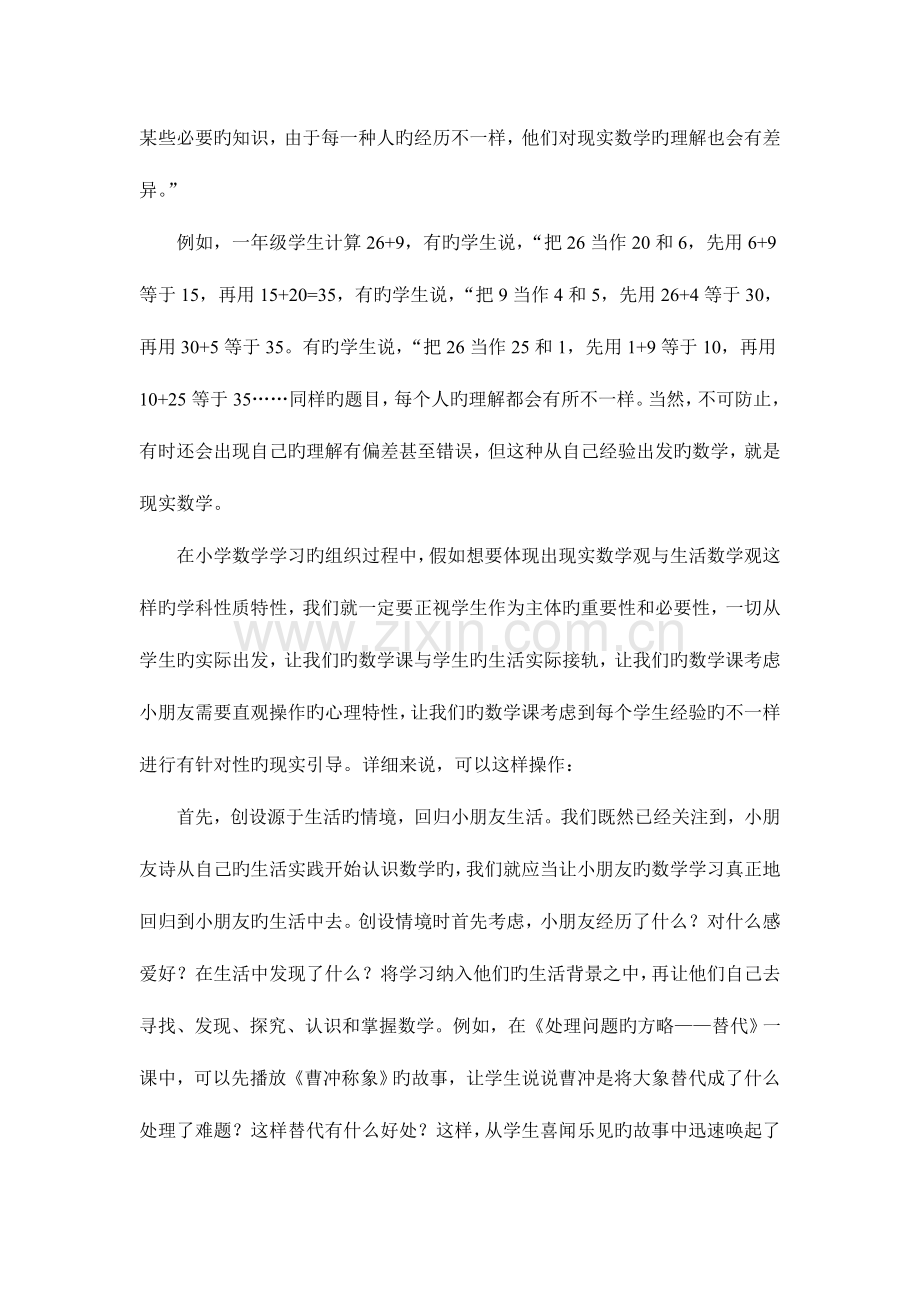 2023年案例分析现实数学观与生活数学观电大小学数学教学研究.doc_第2页