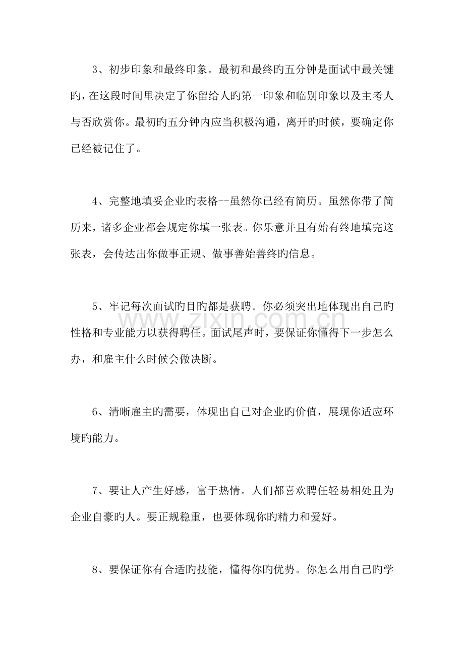2023年大学生成功面试的条通用秘籍.doc_第2页