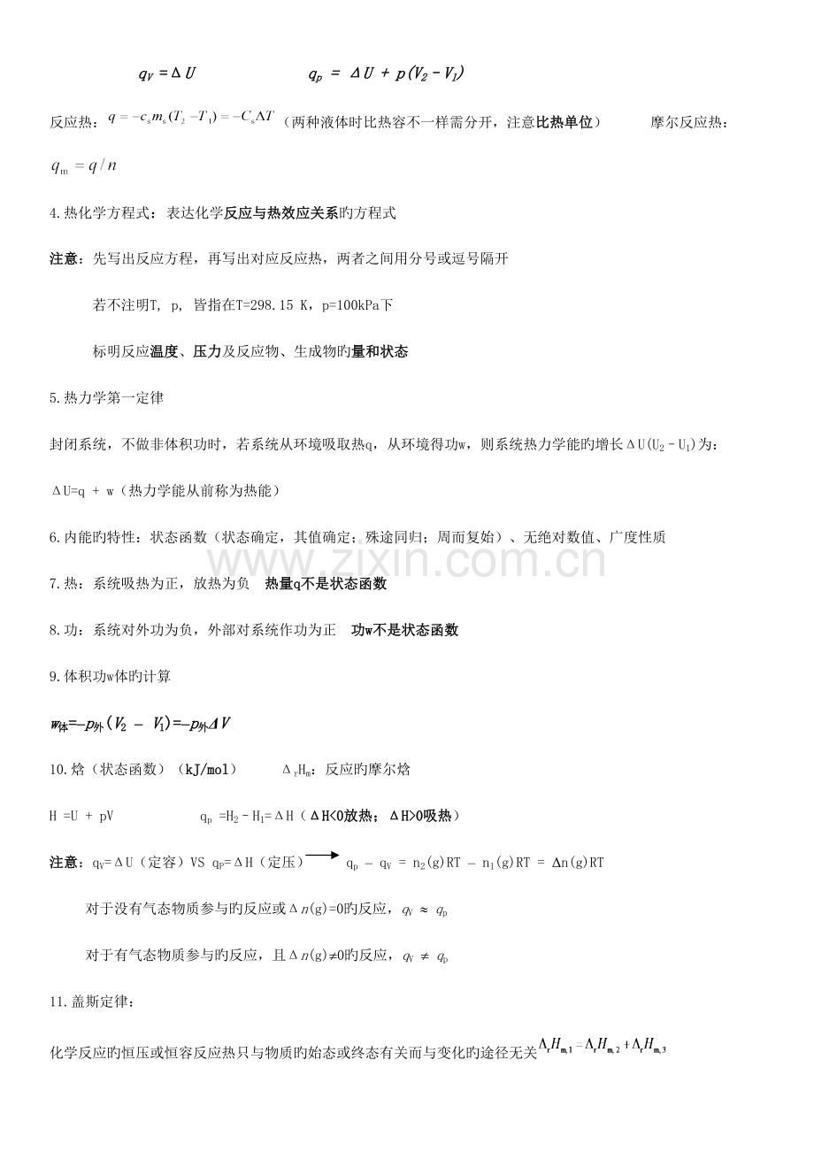 2023年普通化学第六版知识点整理.docx_第2页