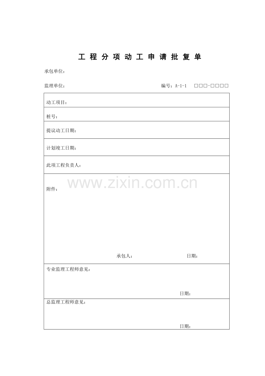 公路工程资料表格.doc_第2页