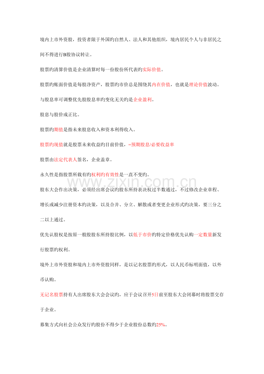 2023年证券从业易混知识点论述.doc_第1页