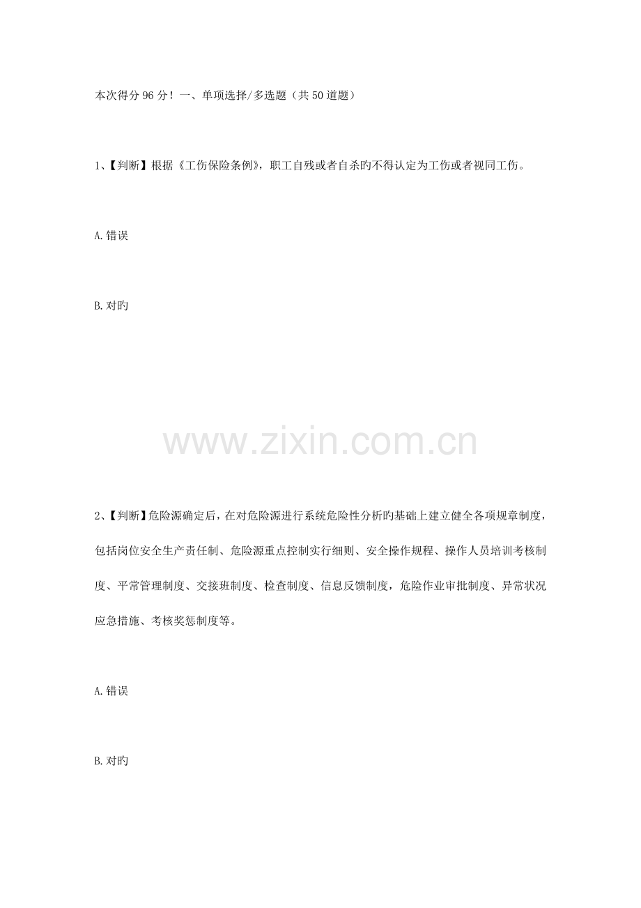 2023年水利行业安全生产竞赛试题.doc_第1页