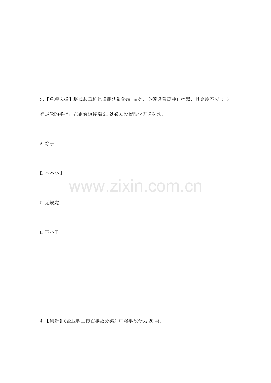 2023年水利行业安全生产竞赛试题.doc_第2页