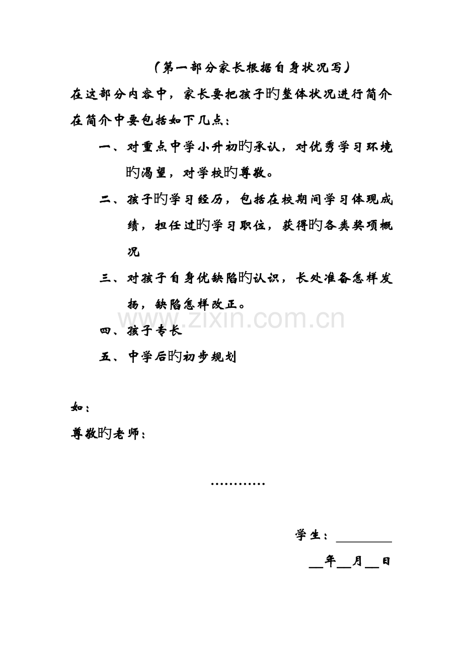 2023年小升初简历模板版.doc_第1页