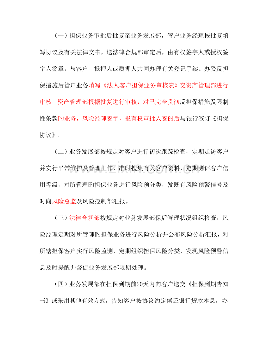 云南省担保公司保后管理细则.doc_第2页