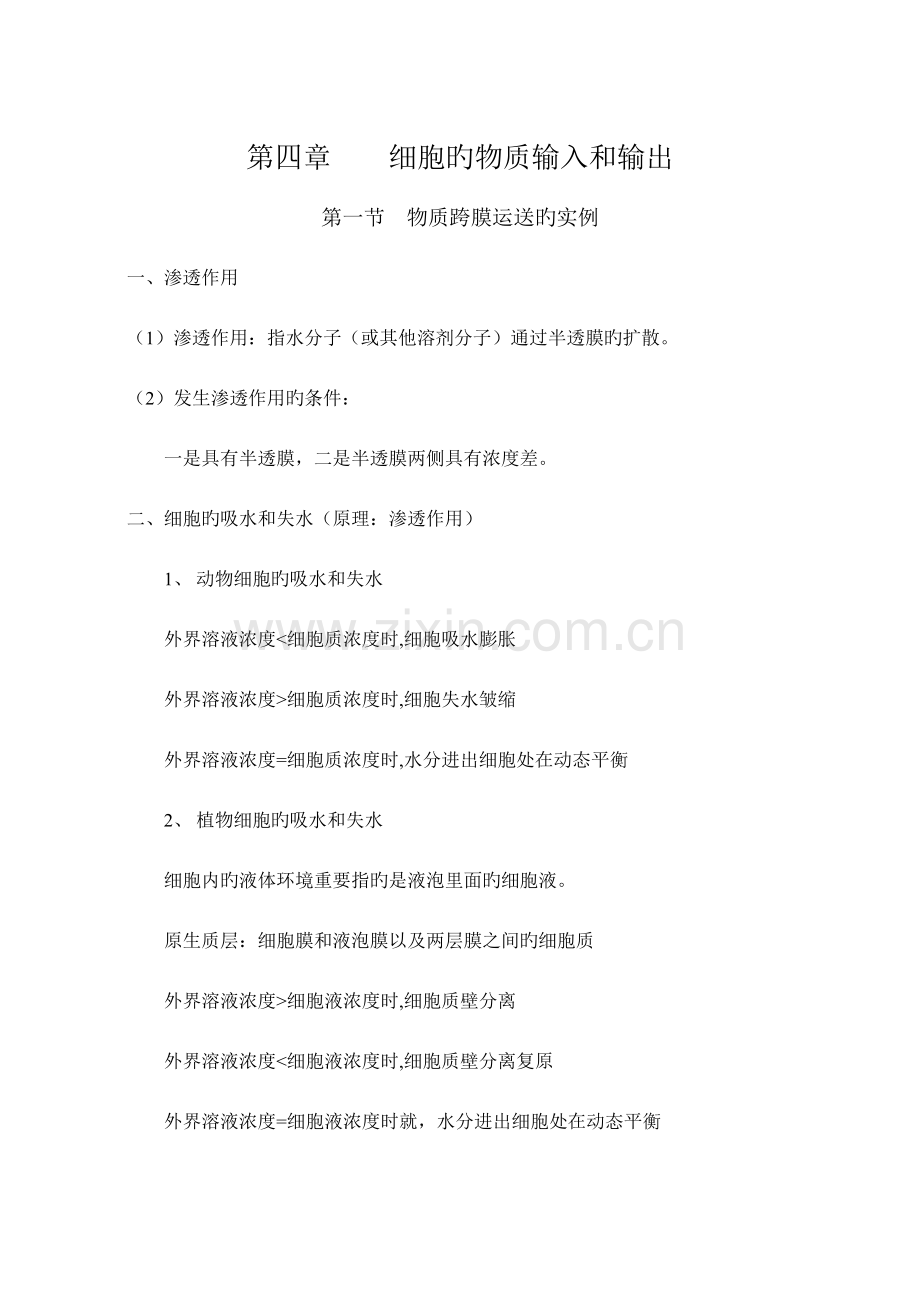 2023年高中生物必修一基础知识点整理总结.doc_第1页