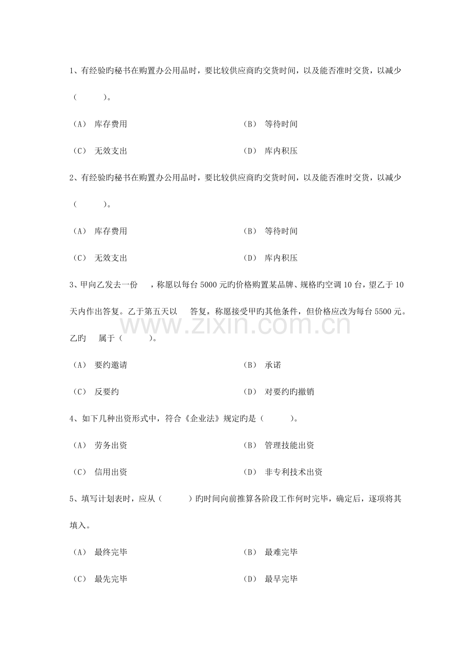 2023年秘书资格考试之如何写好会议纪要考试试题库.docx_第1页