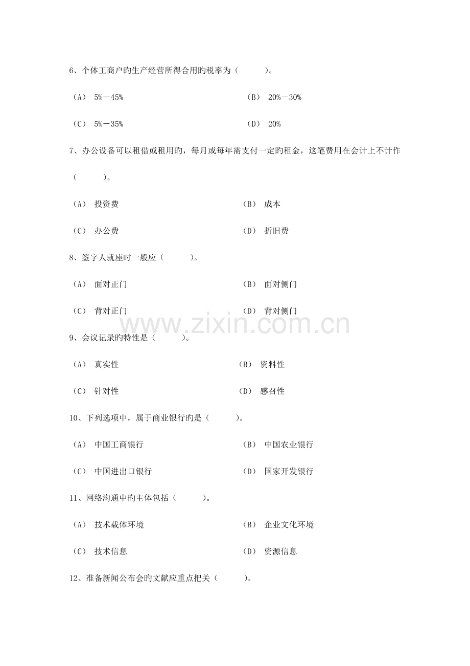 2023年秘书资格考试之如何写好会议纪要考试试题库.docx_第2页