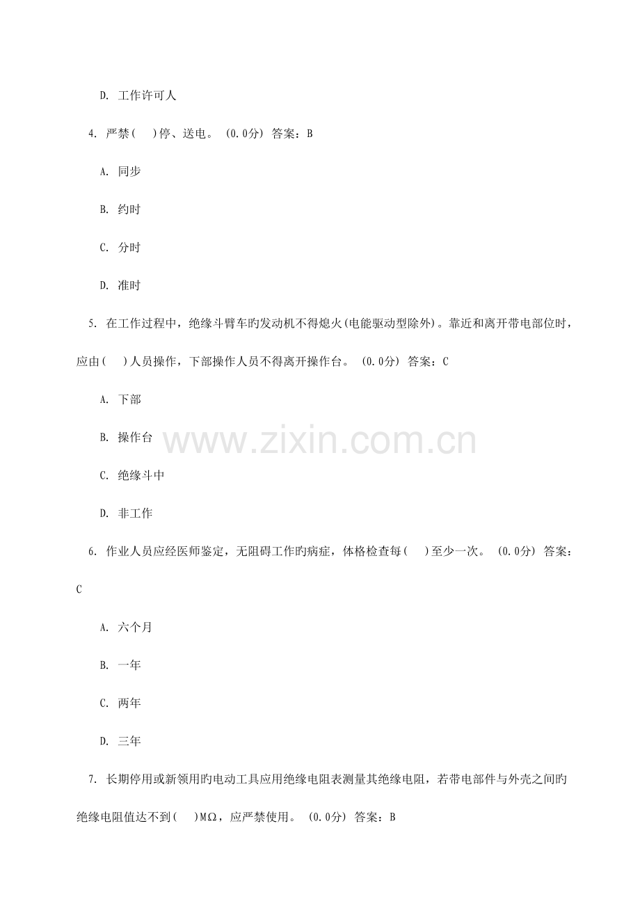 2023年省公司安规新题库配电.doc_第2页
