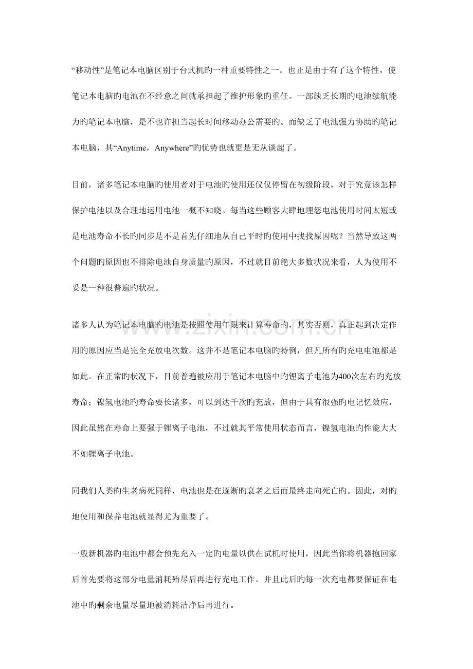 2023年笔记本.doc_第1页