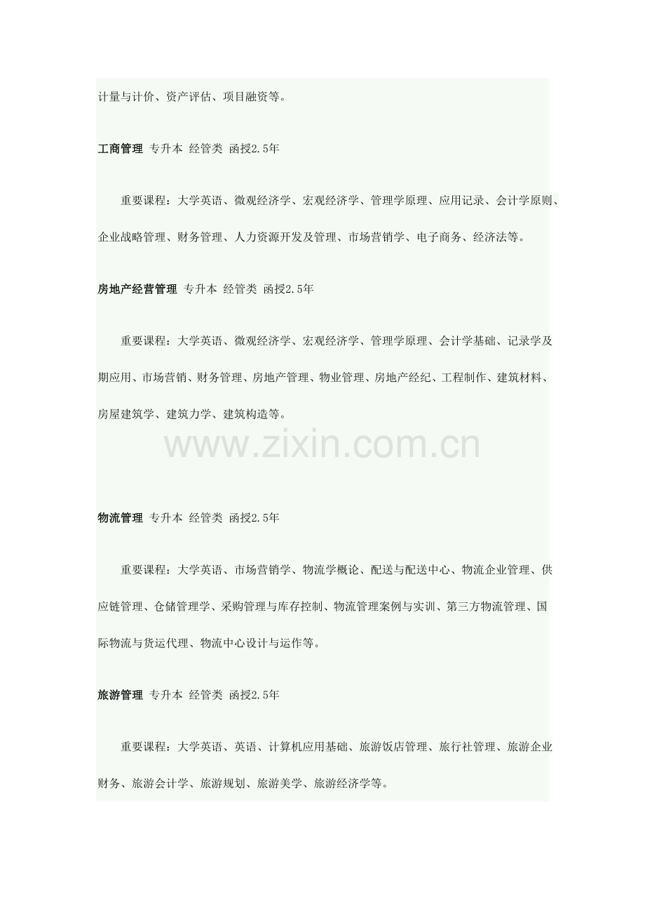 2023年专升本专业桂林理工大学成人高等教育网.doc_第2页