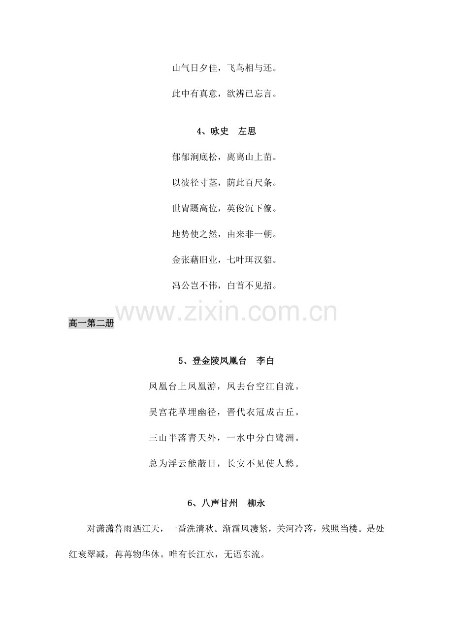2023年上海高中语文必背科目完整版.doc_第2页