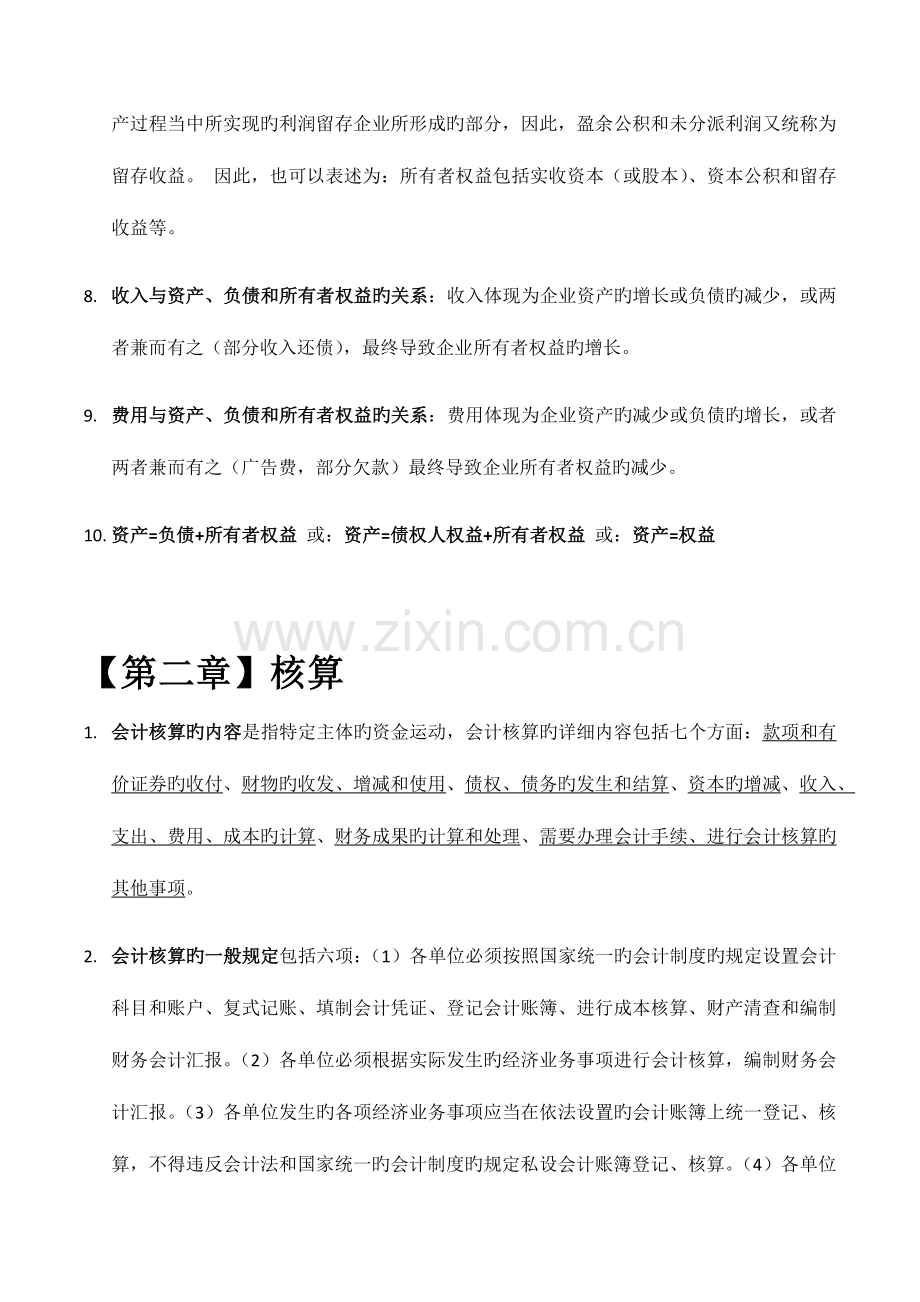 2023年会计从业资格考试会计基础重难点讲解.docx_第2页