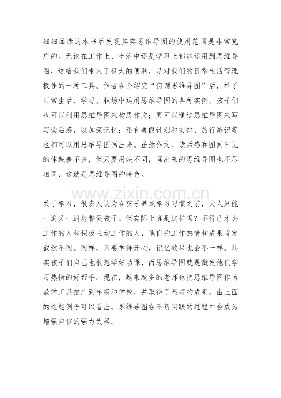读矢岛美由希《日常生活中的思维导图》心得体会.docx_第2页