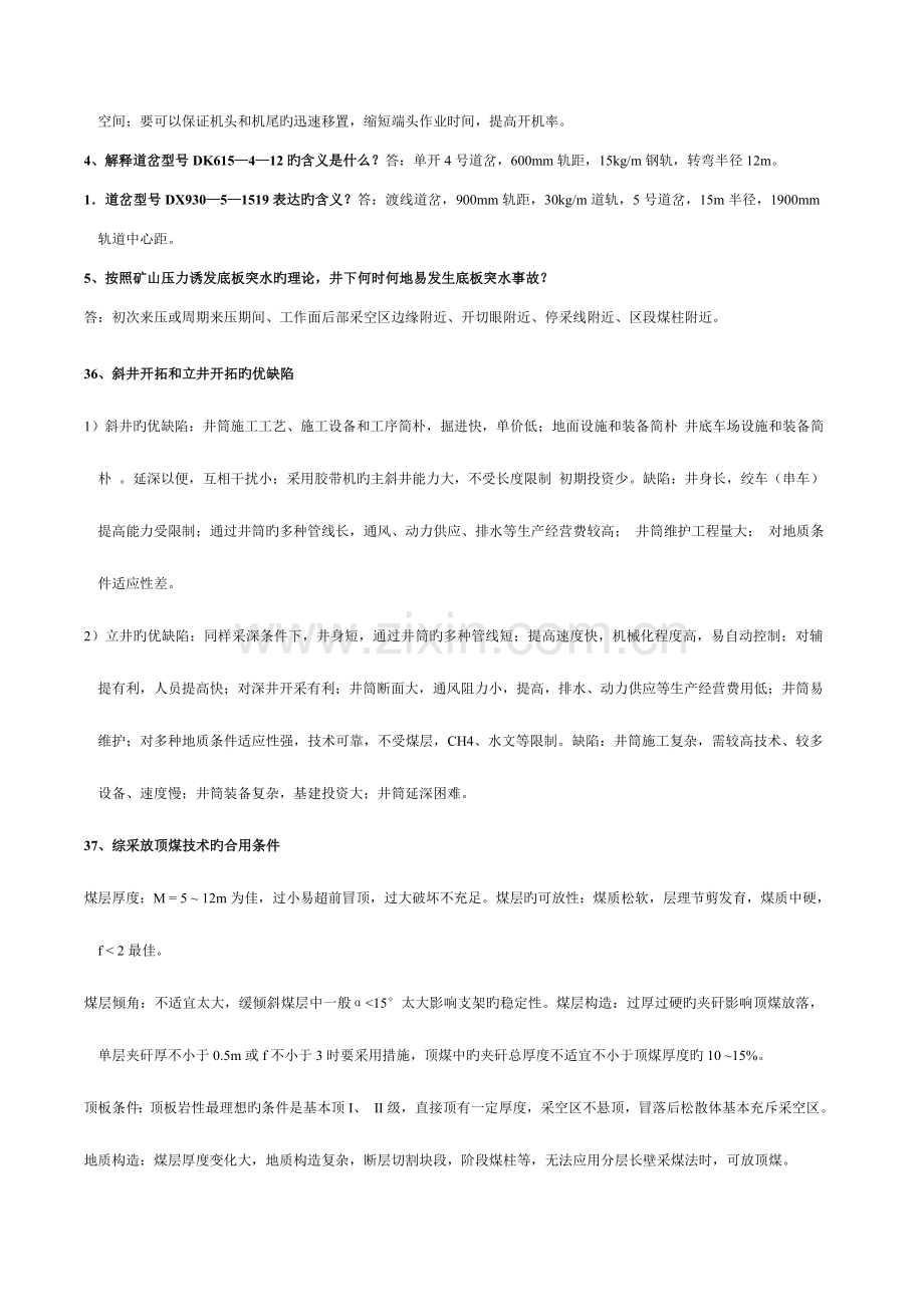 2023年采矿学试卷答案.doc_第2页