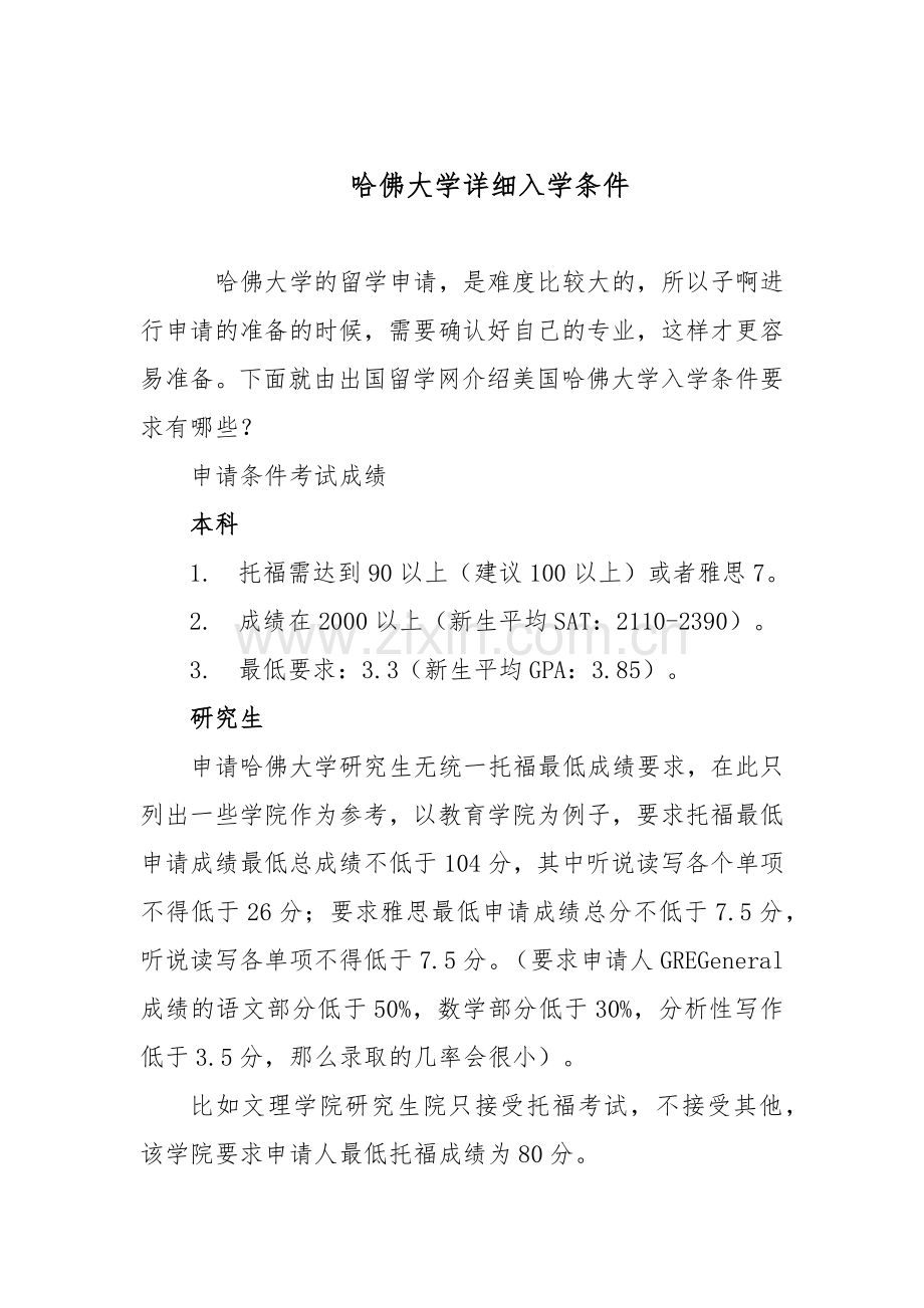 哈佛大学详细入学条件.docx_第1页